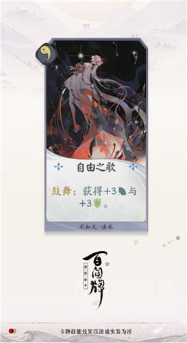 《陰陽(yáng)師：百聞牌》不知火自由之歌卡牌介紹