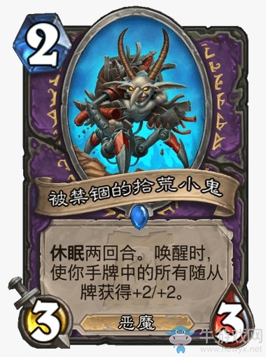 《爐石傳說》外域的灰燼術士新卡被禁錮的拾荒小鬼介紹