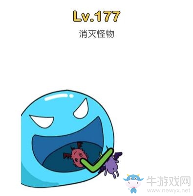 《腦洞大師》第177關(guān)通關(guān)攻略