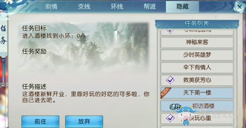《誅仙手游》天下第一樓隱藏任務(wù)通關(guān)攻略