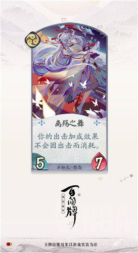 《陰陽師：百聞牌》不知火離殤之舞卡牌介紹