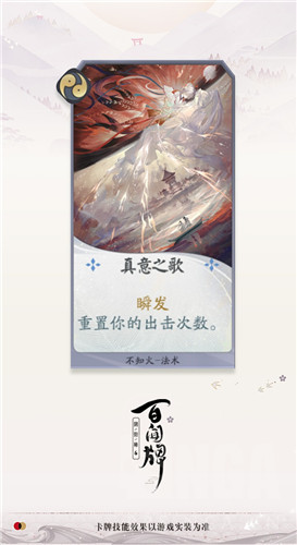 《陰陽(yáng)師：百聞牌》不知火真意之歌卡牌介紹