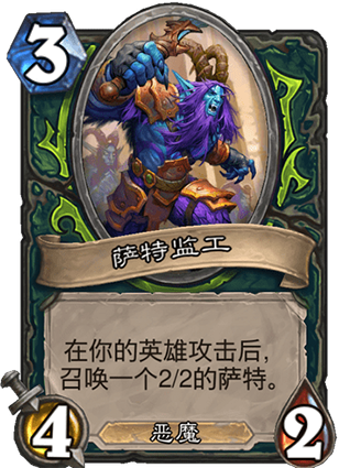 《爐石傳說》惡魔獵手基礎卡薩特監工介紹