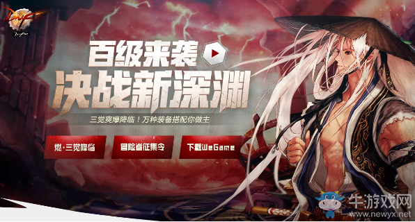 《DNF》百級來襲 決戰新深淵 三覺爽爆降臨!萬種裝備搭配你做主