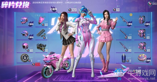 《和平精英》火箭少女摩托車多少錢