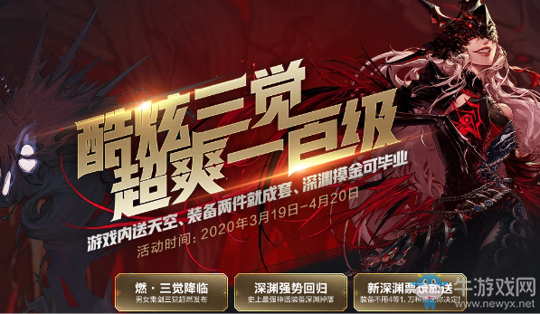 《DNF》百級來襲 邀你來戰 酷炫三覺超爽一百級