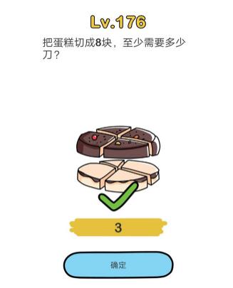 《腦洞大師》第176關(guān)通關(guān)攻略