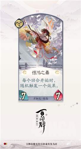《陰陽師：百聞牌》不知火驚鴻之舞卡牌介紹