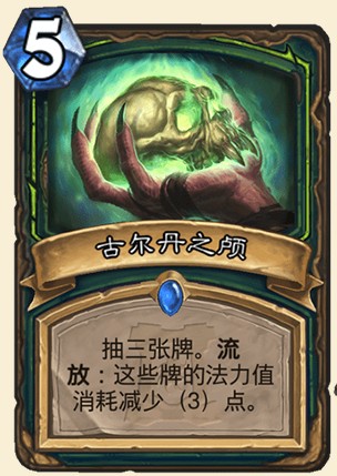 《爐石傳說(shuō)》外域的灰燼惡魔獵手新卡古爾丹之顱介紹