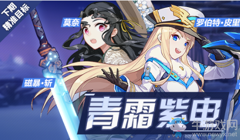 《崩壞3》清霜紫電補給活動介紹