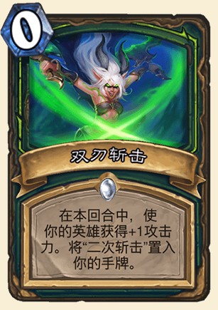 《爐石傳說》外域的灰燼惡魔獵手新卡雙刃戰擊介紹