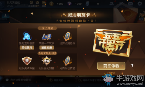 《王者榮耀》體驗(yàn)服3月20日活動(dòng)更新
