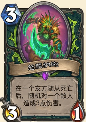 《爐石傳說》外域的灰燼惡魔獵手新卡怒鱗納迦介紹