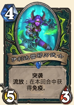 《爐石傳說》外域的灰燼惡魔獵手新卡伊利達(dá)雷邪刃武士介紹