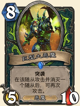 《爐石傳說》外域的灰燼惡魔獵手新卡巨型大惡魔介紹