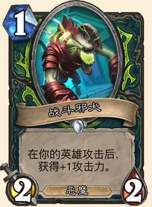 《爐石傳說》外域的灰燼惡魔獵手新卡戰斗邪犬介紹