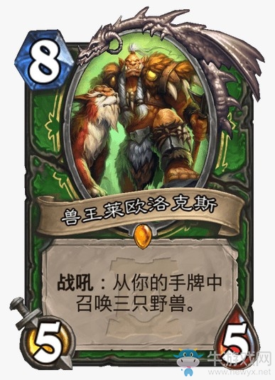 《爐石傳說》外域的灰燼獵人新卡獸王萊歐洛克斯介紹