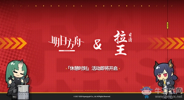 《明日方舟》日清拉王聯(lián)動(dòng)抽獎(jiǎng)地址