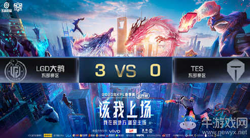 《王者榮耀》2020KPL春季賽3月21日LGD大鵝 vs TES比賽視頻