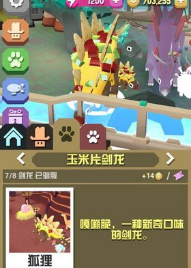 《瘋狂動(dòng)物園》侏羅紀(jì)公園隱藏動(dòng)物介紹