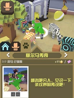《瘋狂動(dòng)物園》草原隱藏動(dòng)物介紹
