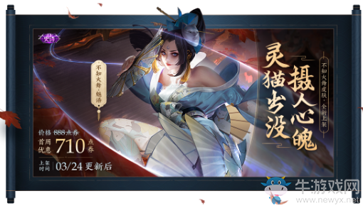 《王者榮耀》不知火舞魅語皮膚上架活動