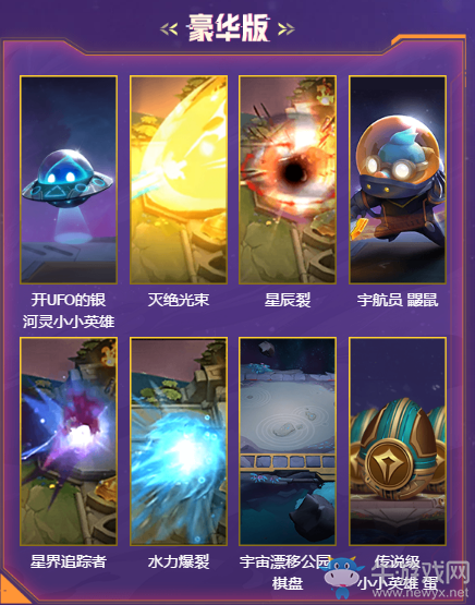 《云頂之弈》云頂寶典豪華版獎勵一覽