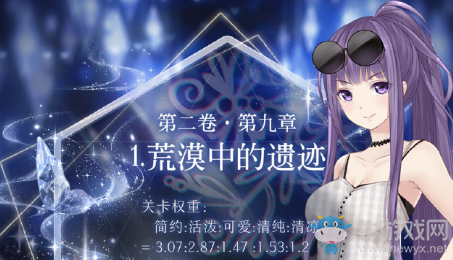 《奇跡暖暖》第二卷9-1搭配攻略