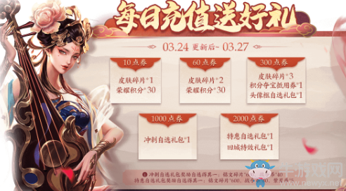 《王者榮耀》3月24日更新公告