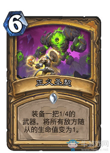 《爐石傳說》外域的灰燼圣騎士新卡正義圣契介紹