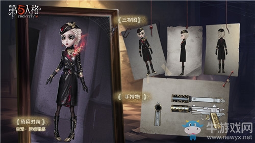 《第五人格》空軍尼德霍格皮膚獲得方法介紹