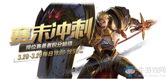《王者榮耀》S18賽末沖刺活動(dòng)