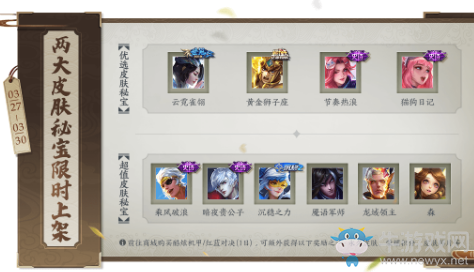 《王者榮耀》3月24日更新公告