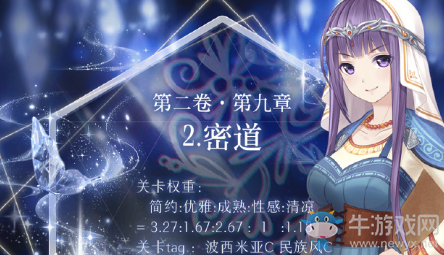 《奇跡暖暖》第二卷9-2搭配攻略