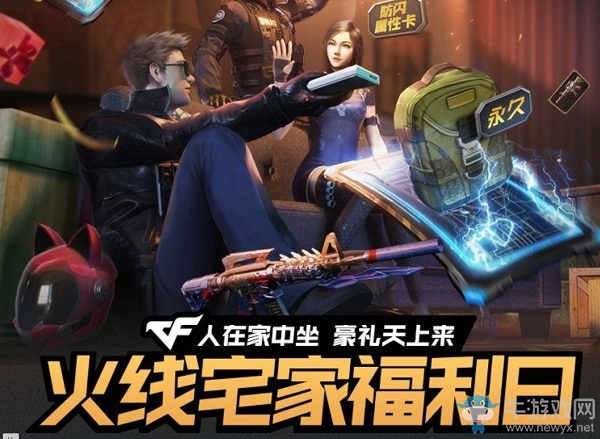 2020《CF》快刀手活動