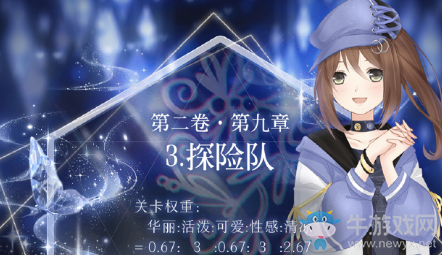 《奇跡暖暖》第二卷9-3搭配攻略