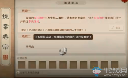 2020《問道手游》3月23日每周探案誰是臥底任務攻略介紹