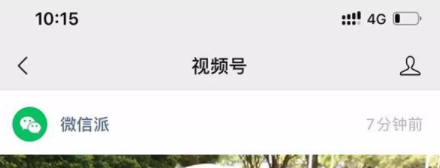 《微信》視頻號介紹