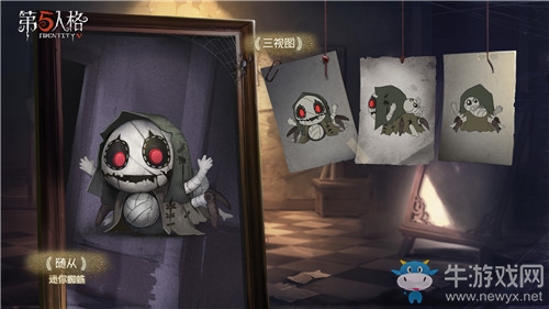 《第五人格》跟寵迷你蜘蛛獲得方法介紹