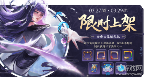 《王者榮耀》3月24日更新公告