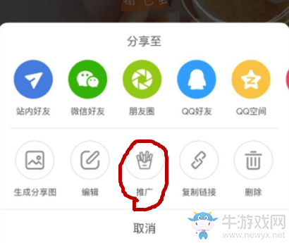 《小紅書》薯條功能使用步驟