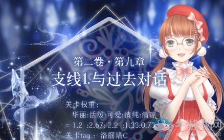《奇跡暖暖》第二卷9-支線1搭配攻略