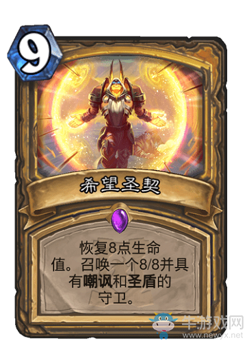 《爐石傳說》外域的灰燼圣契大全