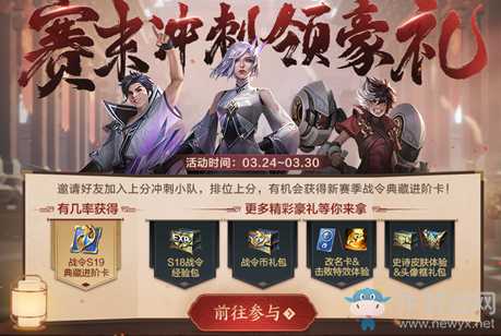 《王者榮耀》賽末沖刺領豪禮活動