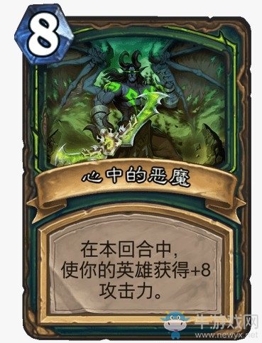 《爐石傳說》惡魔獵手基礎卡心中的惡魔介紹