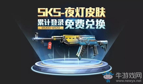 《和平精英》SKS夜燈皮膚獲取方法