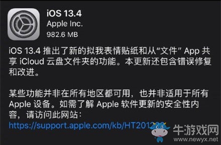 《IOS13.4》更新內容介紹