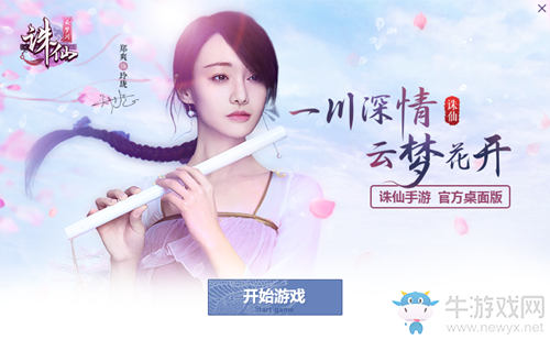 《誅仙手游》人物轉(zhuǎn)向控制攻略