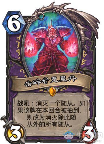 《爐石傳說》外域的灰燼術士新卡擊碎者克里丹介紹