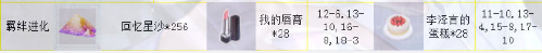 《戀與制作人》李澤言SSR·靜默黃昏進(jìn)化材料一覽